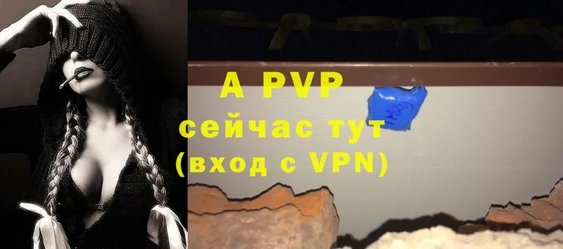 A-PVP Crystall  как найти   Кинель 