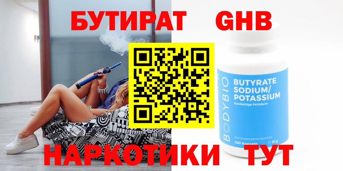 БУТИРАТ BDO 33% Кинель