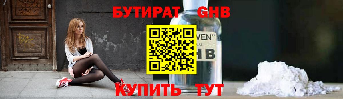 Бутират  Кинель  БУТИРАТ 1.4BDO 