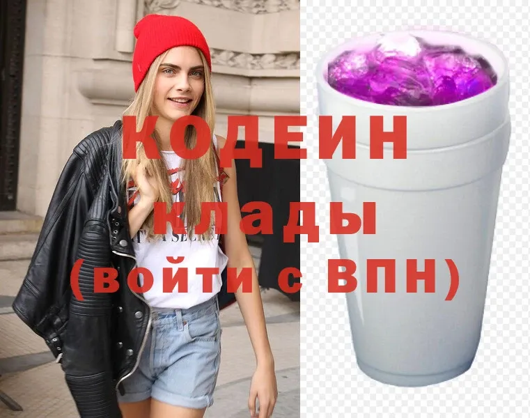 Codein Purple Drank  KRAKEN онион  Кинель 