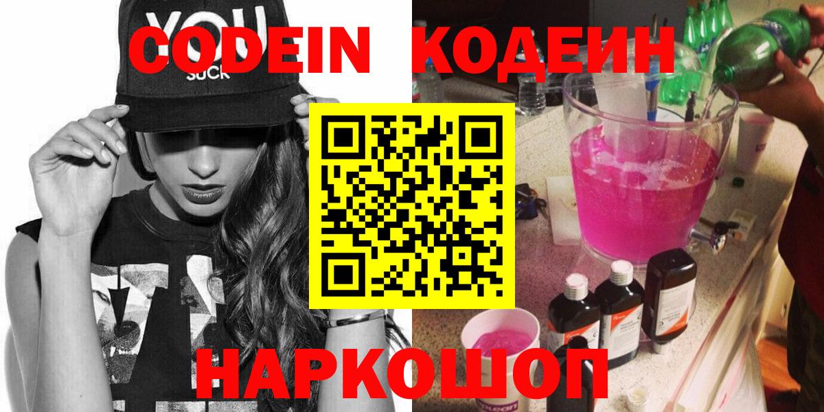 Codein Purple Drank Кинель