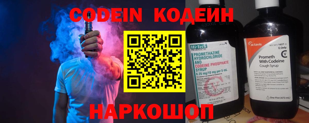 Codein напиток Lean (лин)  Вход с VPN  Кинель  Кодеин Purple Drank 