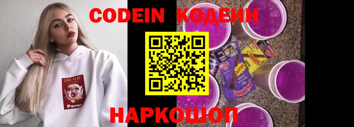 Кодеин напиток Lean (лин)  Кодеин Purple Drank  Кинель 
