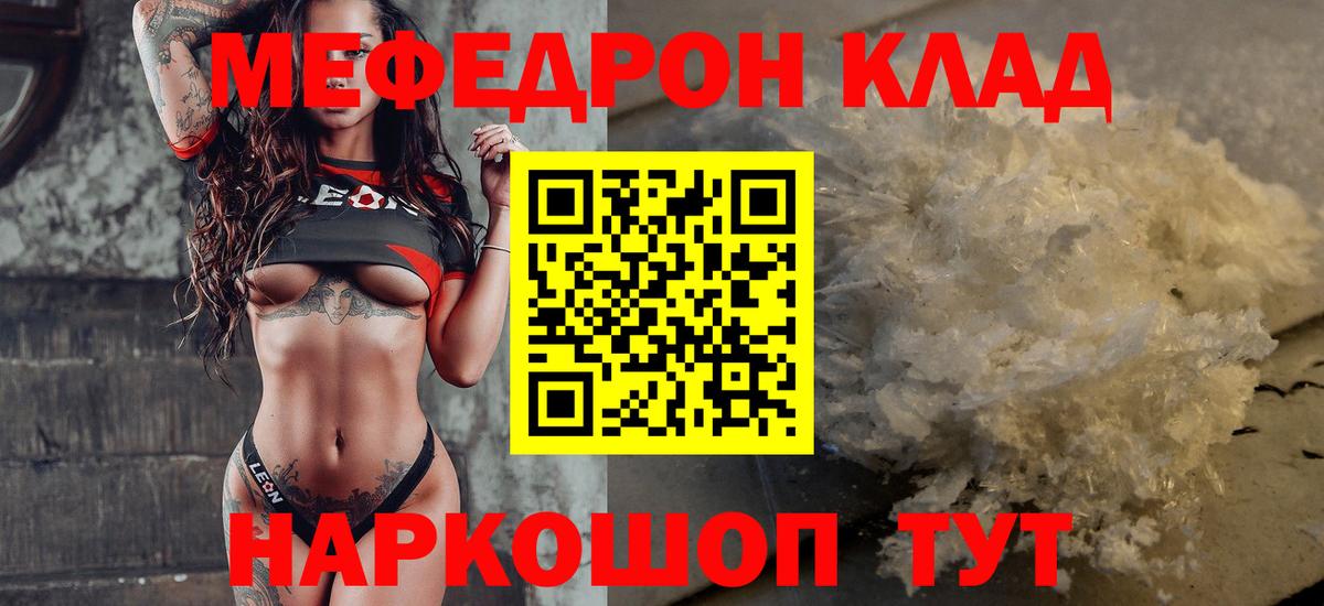 Меф мяу мяу кристаллы Кинель