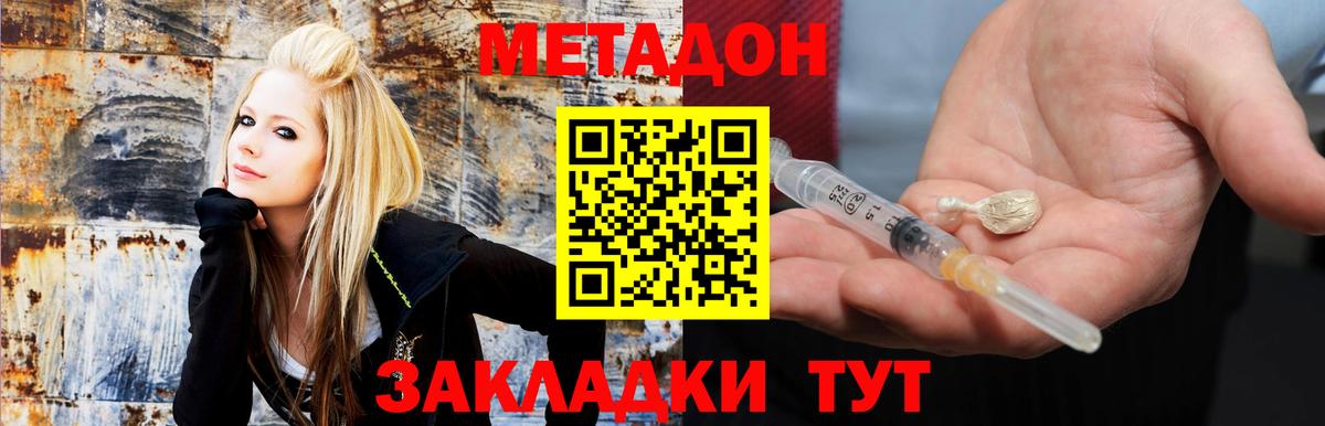 МЕТАДОН мёд  Метадон кристалл  Вход с VPN  Кинель 