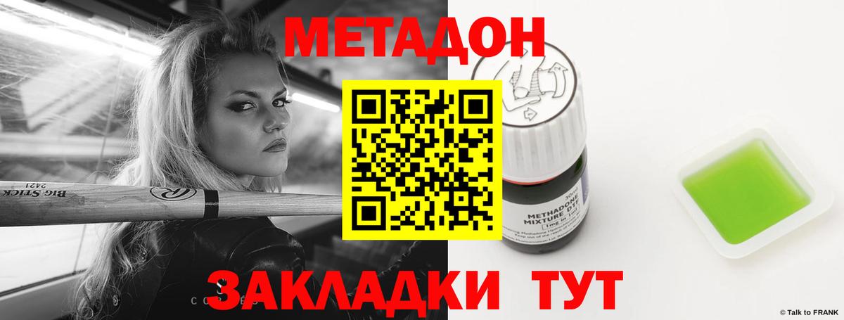 Метадон methadone  мориарти наркотические препараты  МЕТАДОН мёд  Кинель 